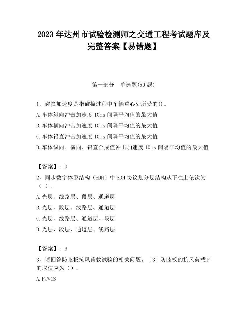 2023年达州市试验检测师之交通工程考试题库及完整答案【易错题】