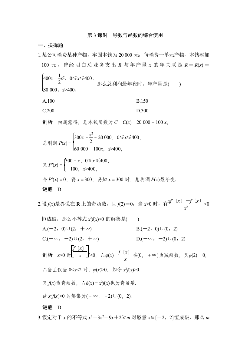 部编第2讲　第3课时　导数与函数的综合应用