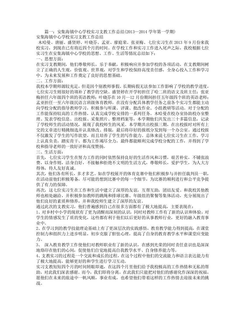 学校对实习支教学生的工作总结