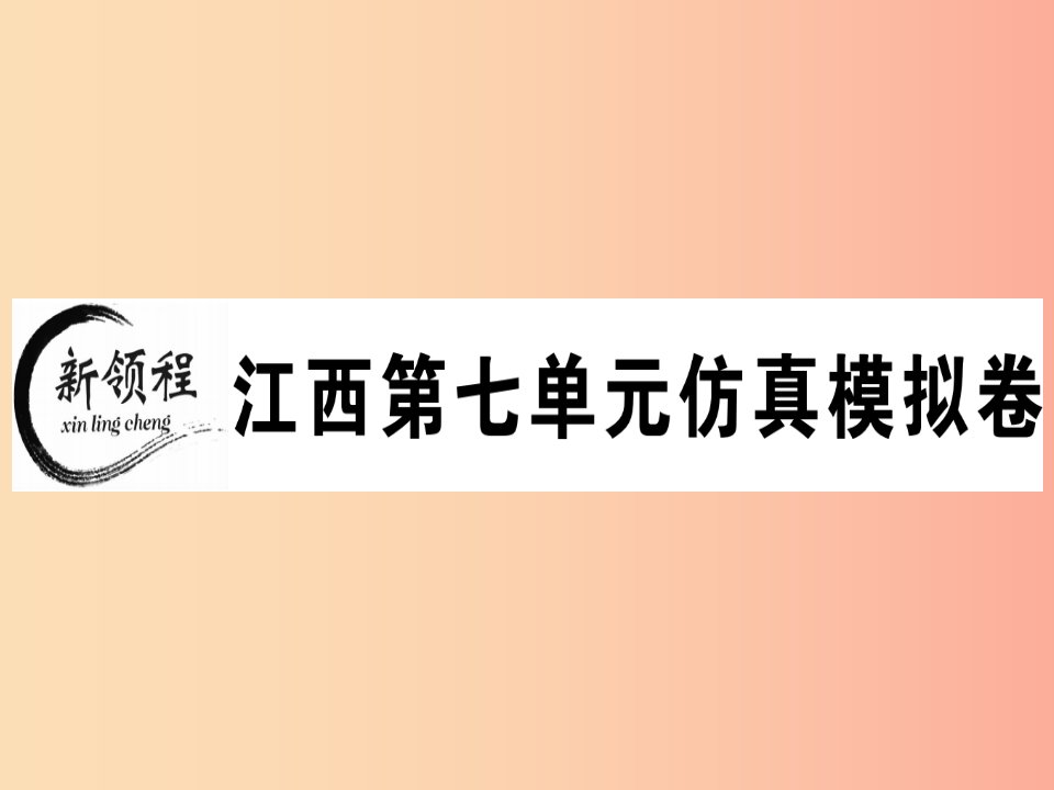 （江西专版）八年级英语上册