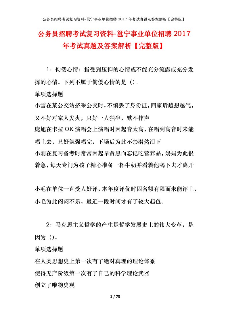 公务员招聘考试复习资料-邕宁事业单位招聘2017年考试真题及答案解析完整版_1