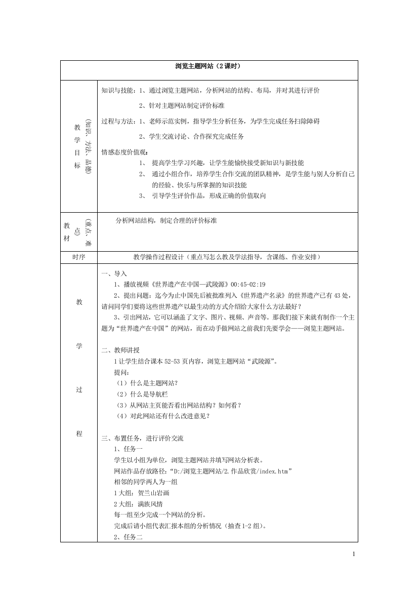 2单元8课浏览主题网站教案