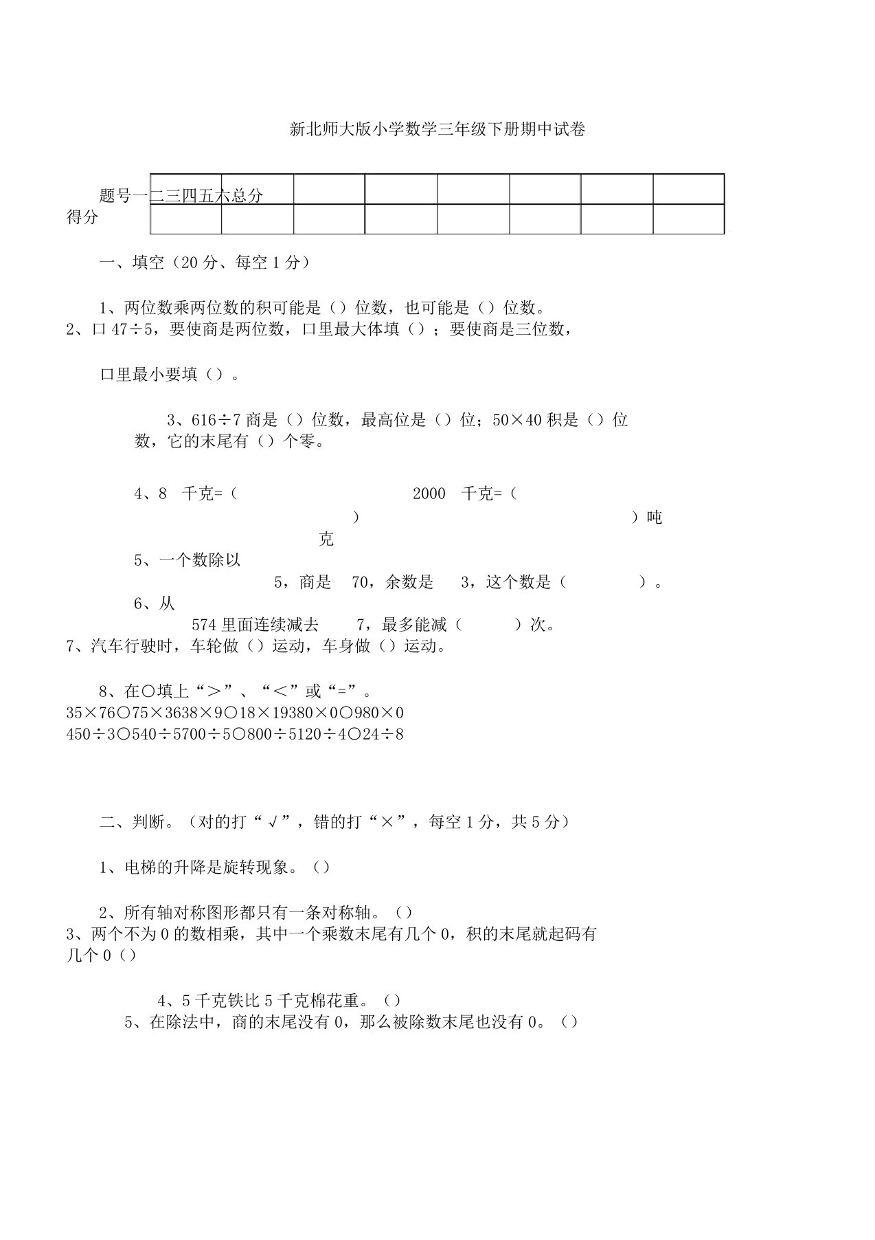 新北师大版三年级数学下册期中测试卷及