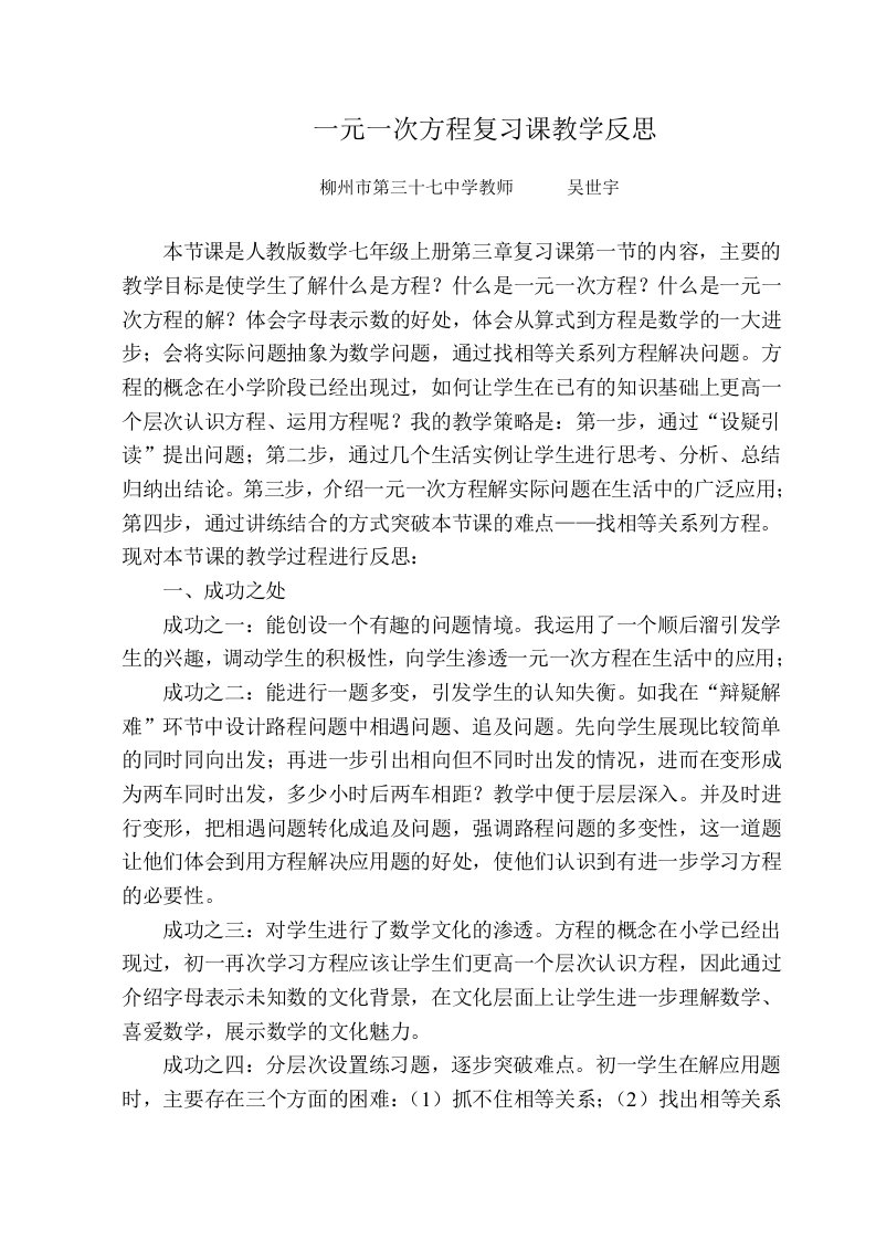 一元一次方程复习课反思