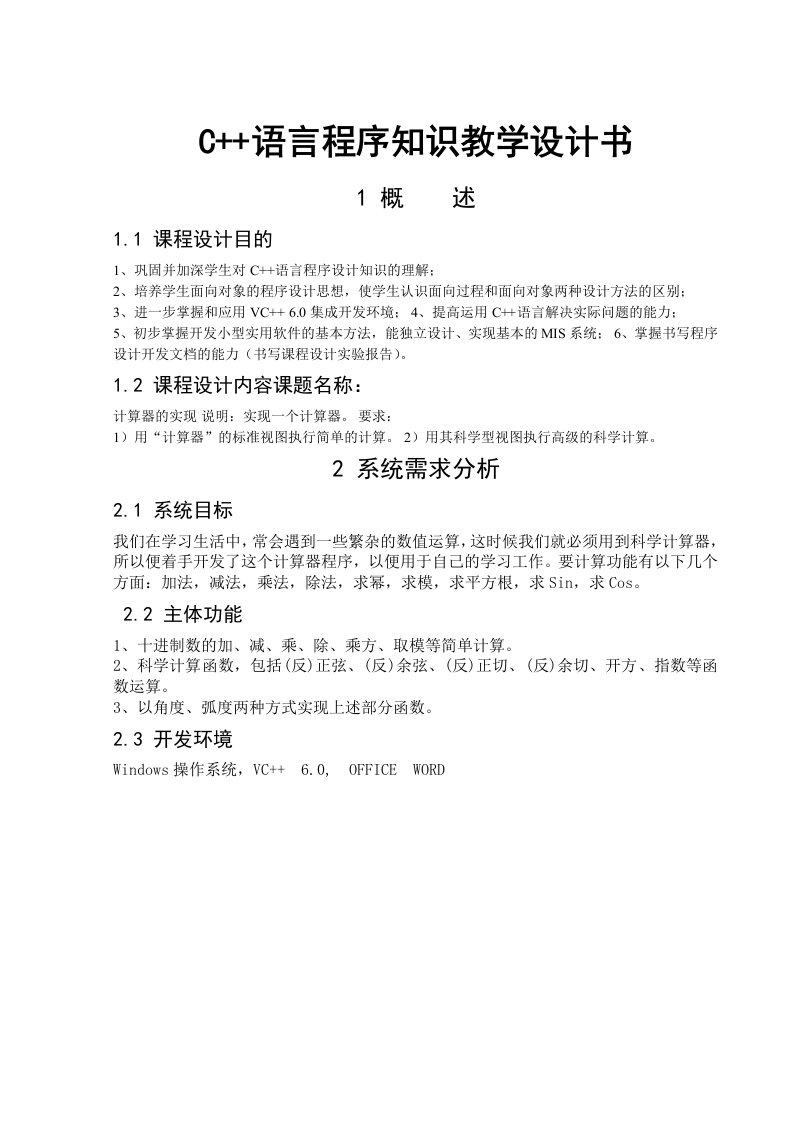 C语言程序知识教学设计书