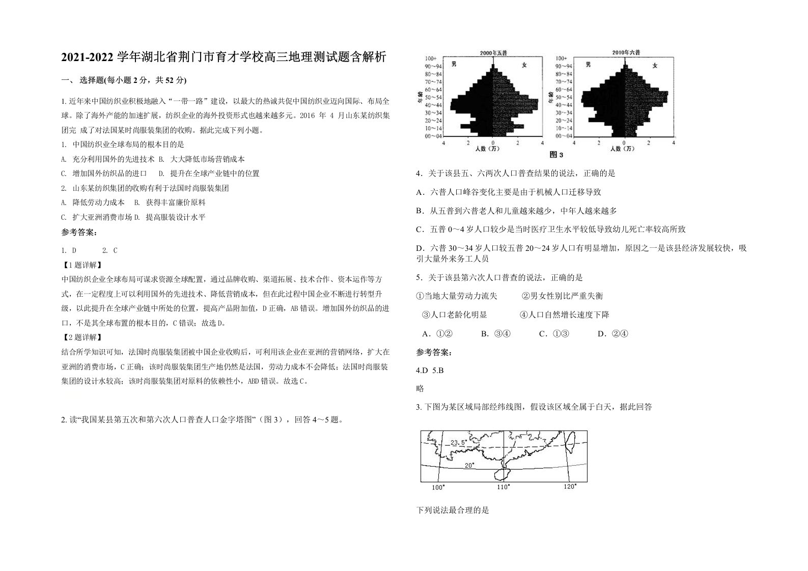 2021-2022学年湖北省荆门市育才学校高三地理测试题含解析