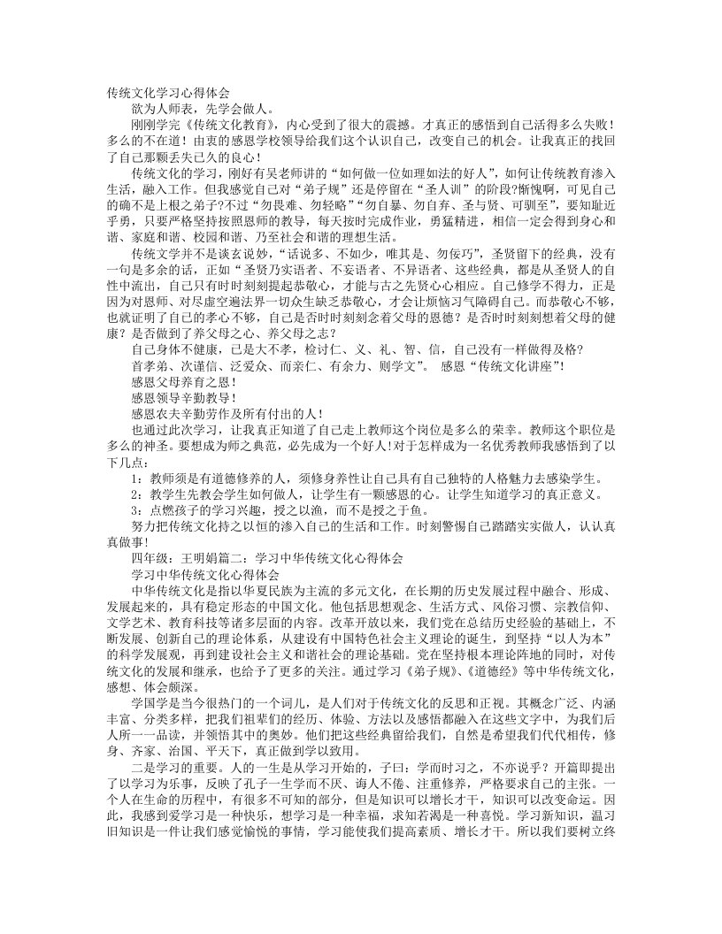 教师学习传统文化心得体会