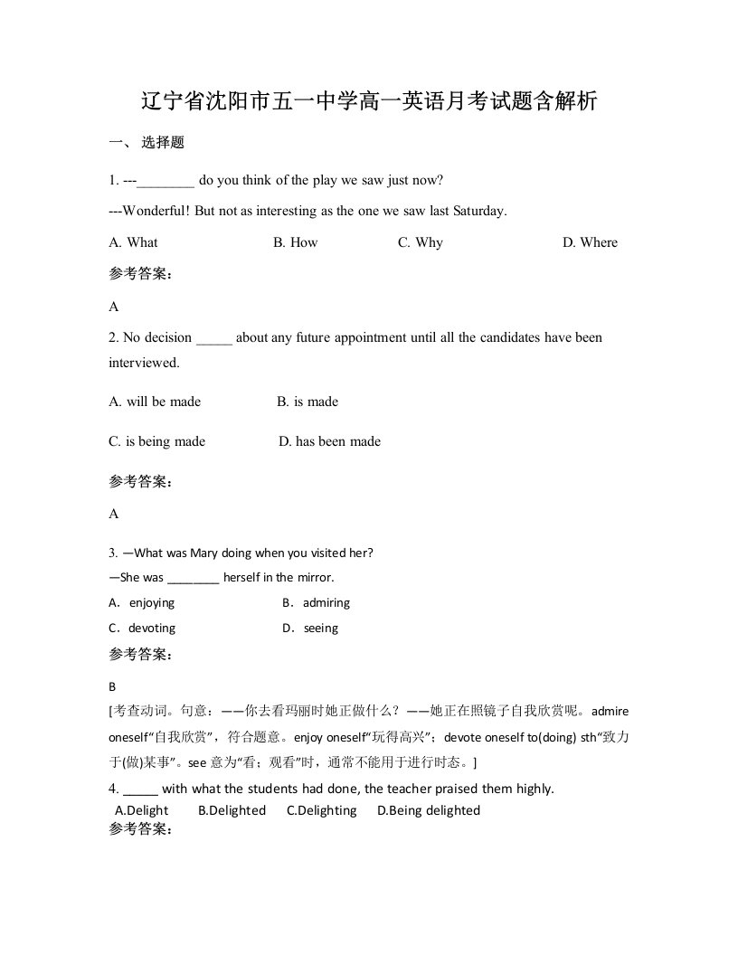 辽宁省沈阳市五一中学高一英语月考试题含解析