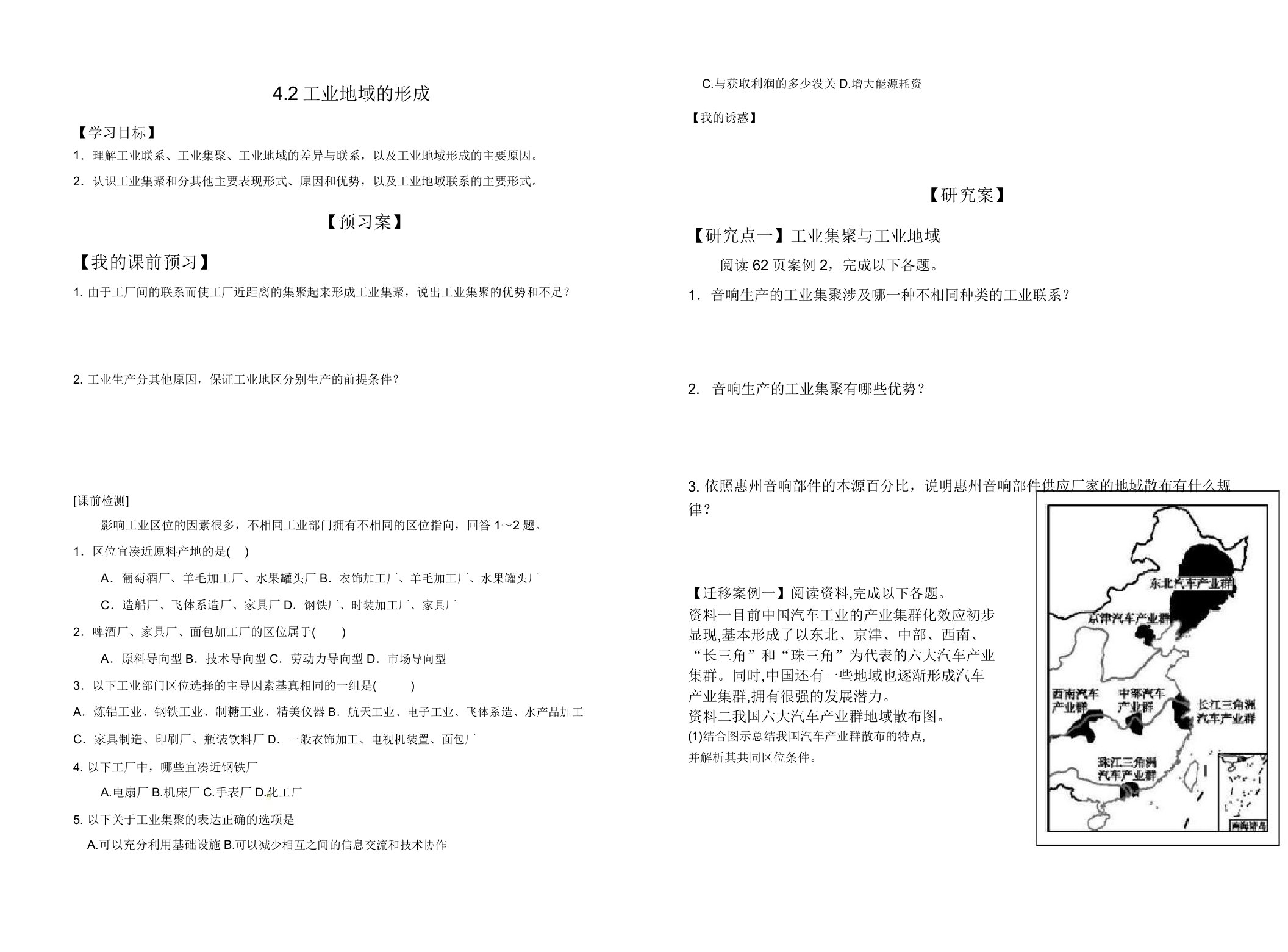 人教版地理必修二4.2工业地域的形成导学案设计