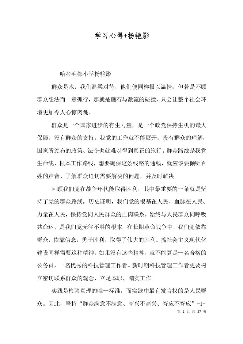 学习心得杨艳影