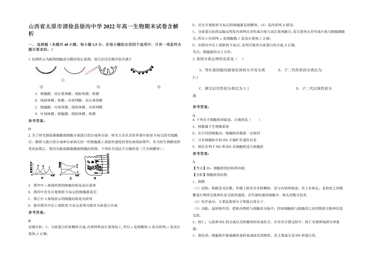 山西省太原市清徐县徐沟中学2022年高一生物期末试卷含解析