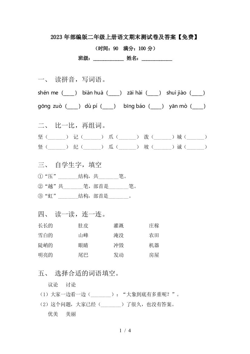 2023年部编版二年级上册语文期末测试卷及答案【免费】