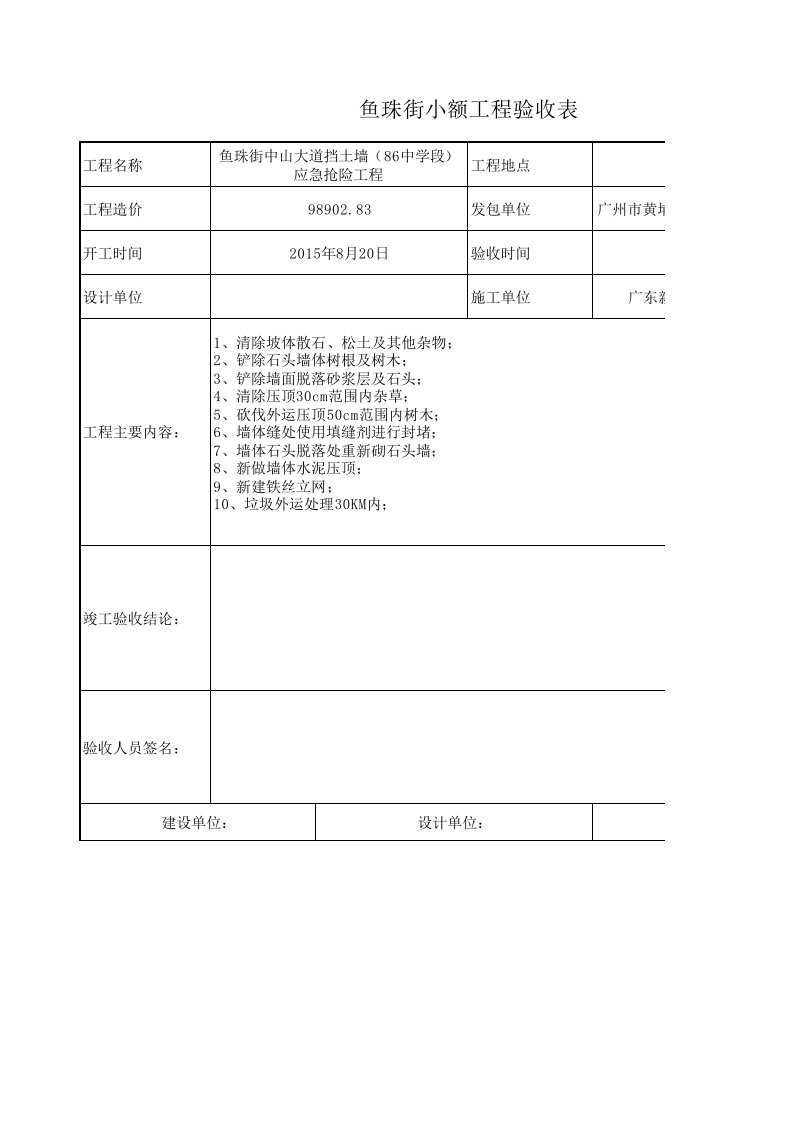 小额工程验收表