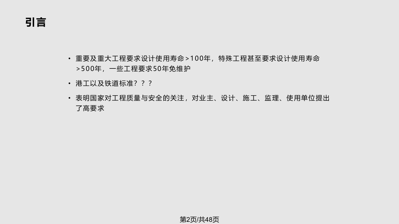 砼耐久性及渗透性检测方法胡正阳