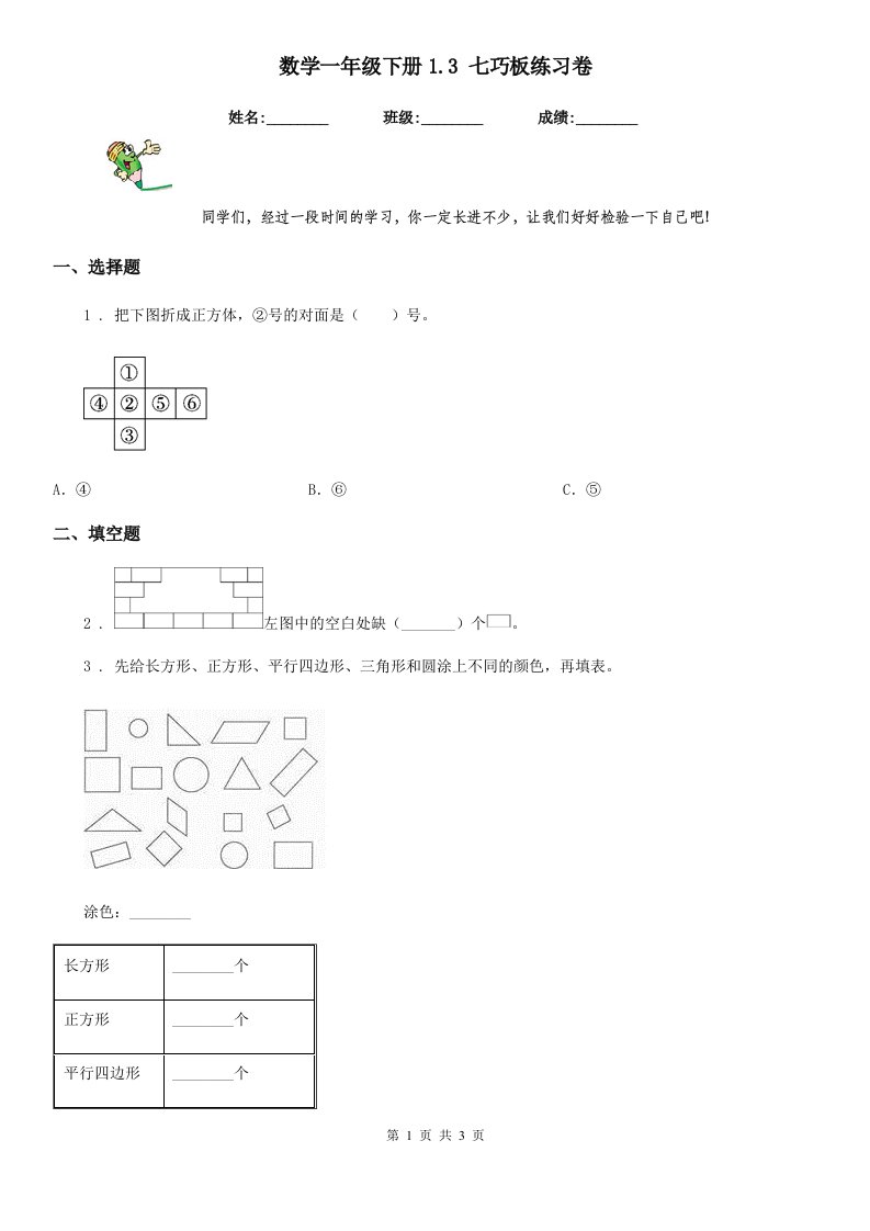 数学一年级下册1.3