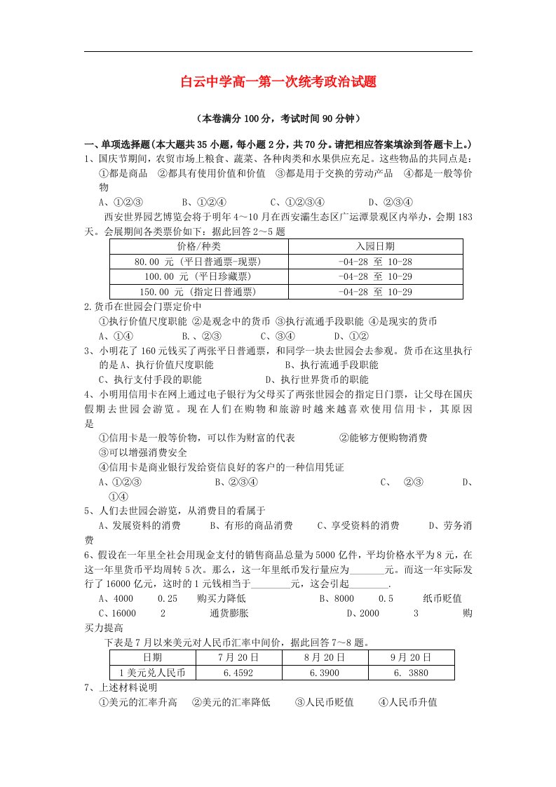 浙江省临海市高一政治上学期第一次统考试题新人教版