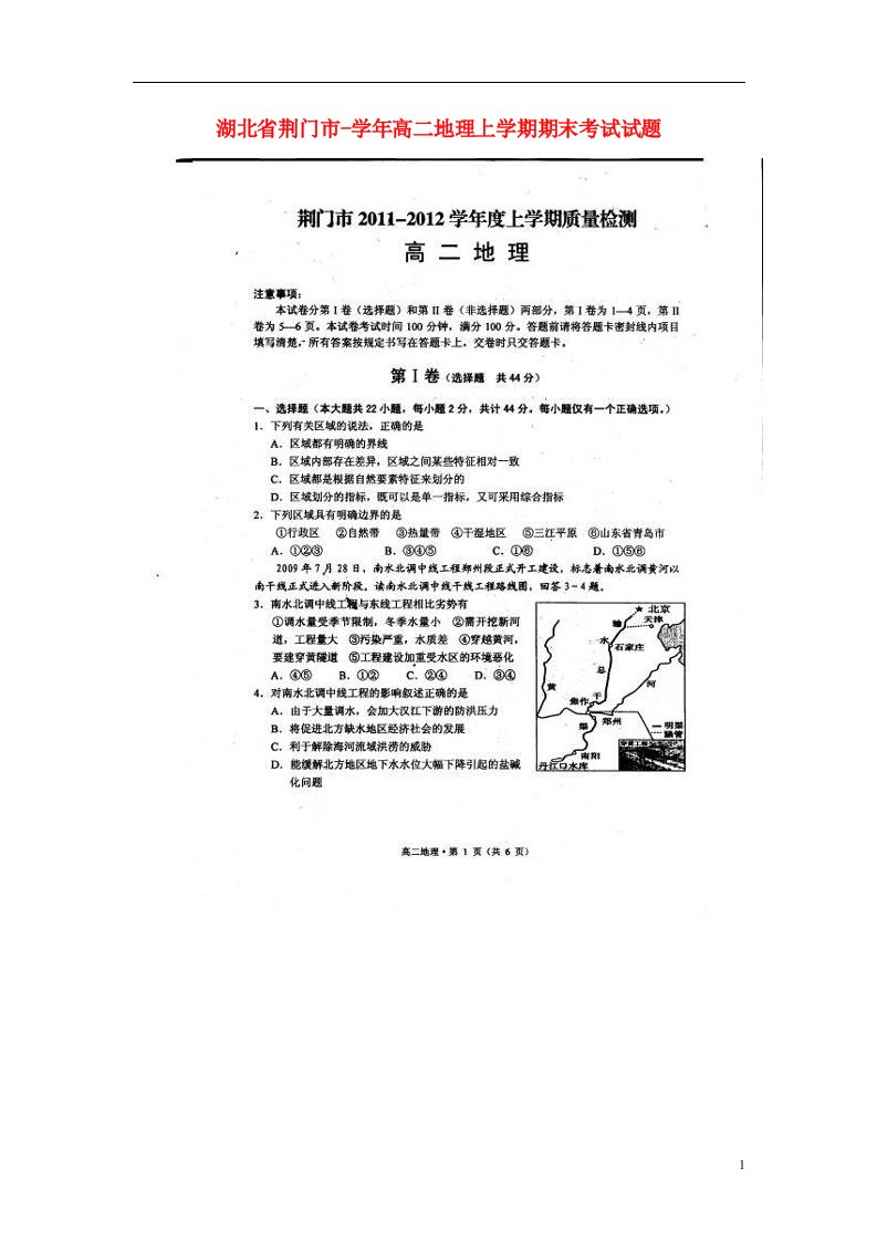 湖北省荆门市高二地理上学期期末考试试题（扫描版）新人教版