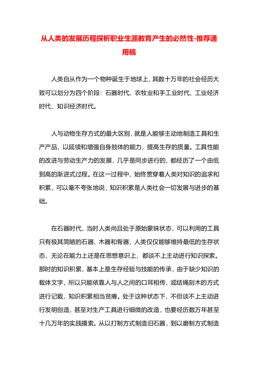 从人类的发展历程探析职业生涯教育产生的必然性