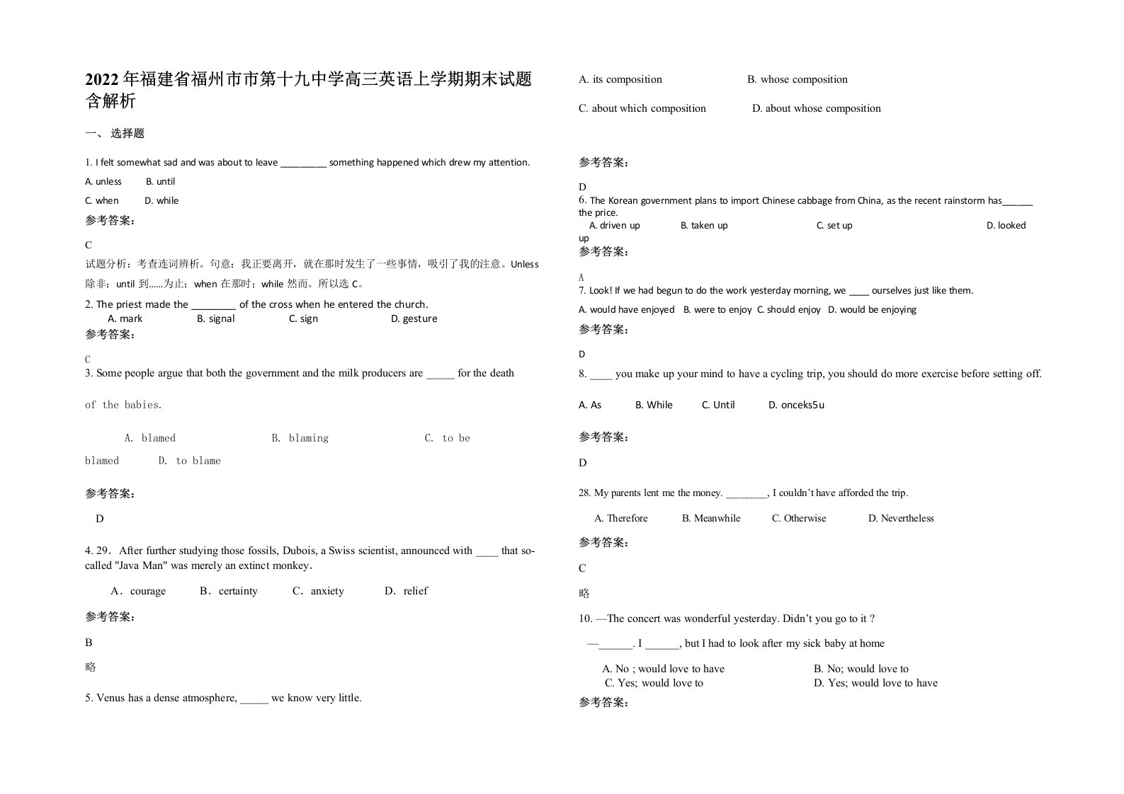 2022年福建省福州市市第十九中学高三英语上学期期末试题含解析