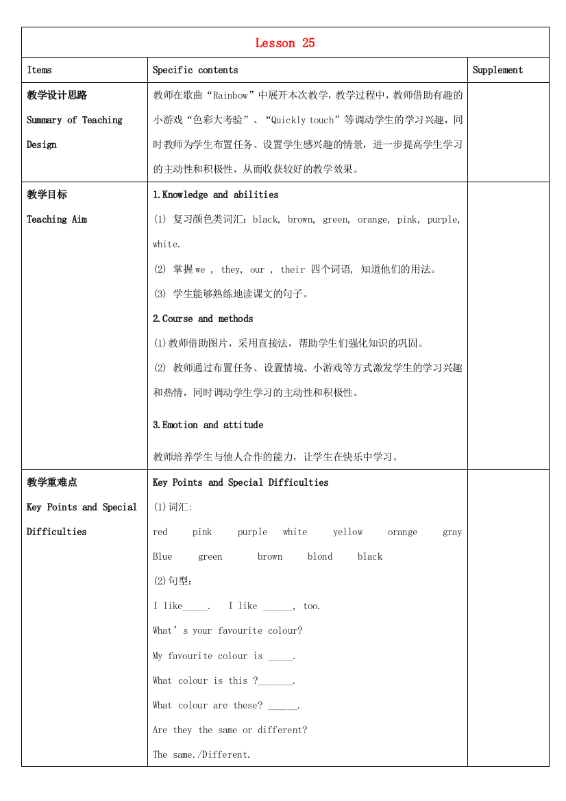 四年级英语下册