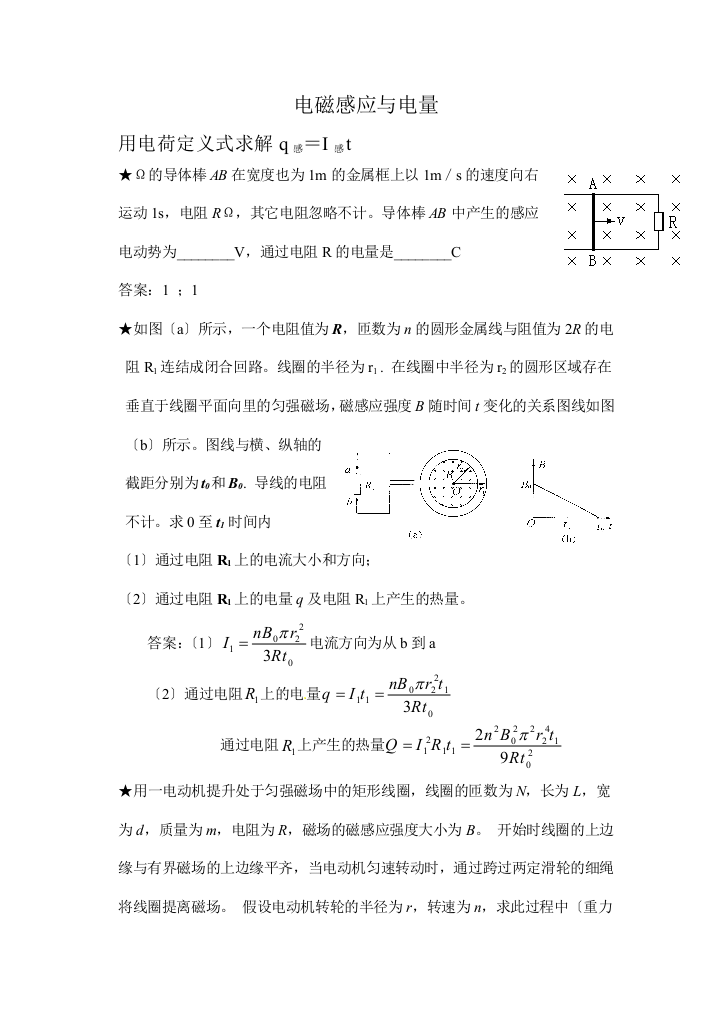 （高中物理）电磁感应与电量