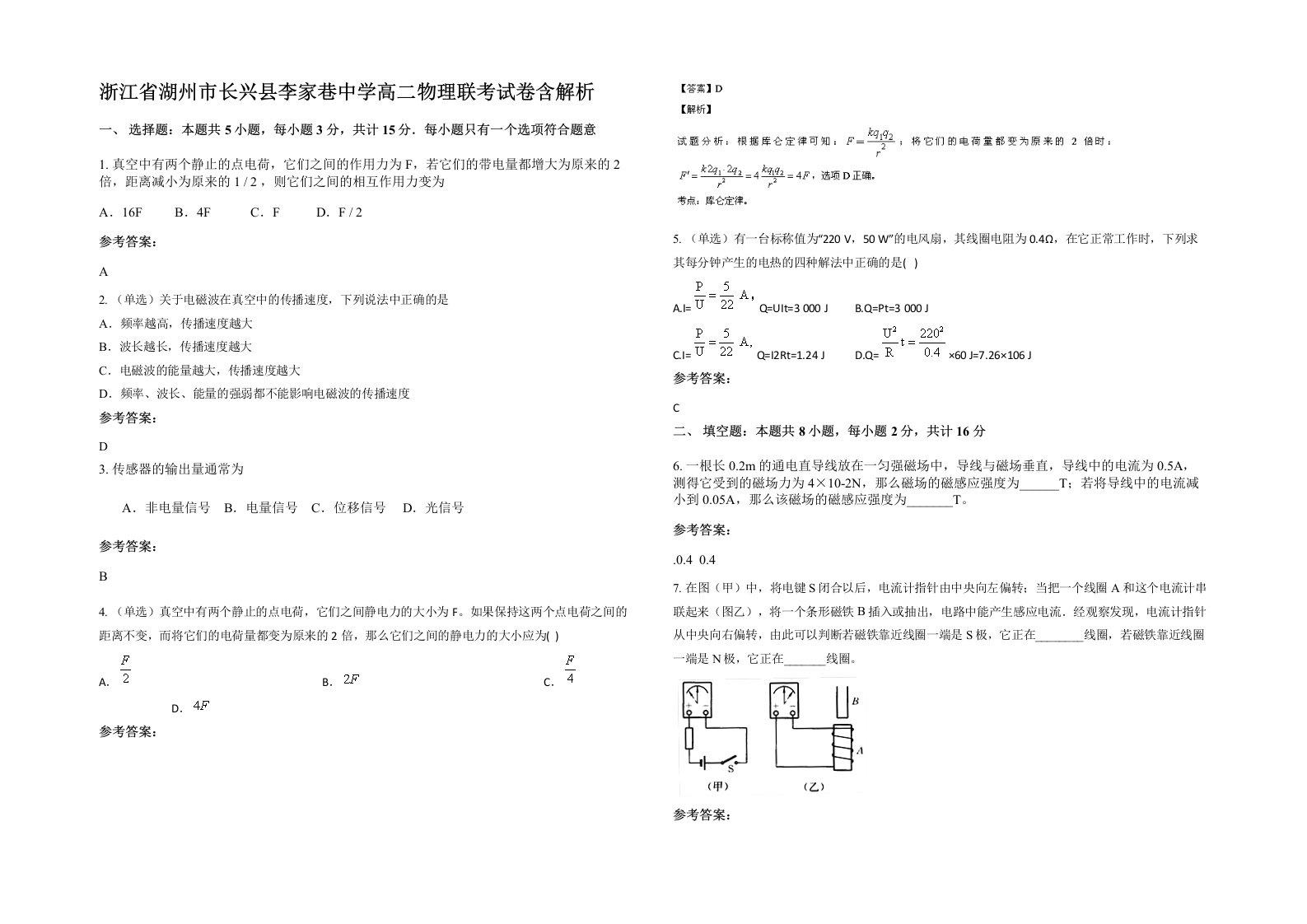 浙江省湖州市长兴县李家巷中学高二物理联考试卷含解析