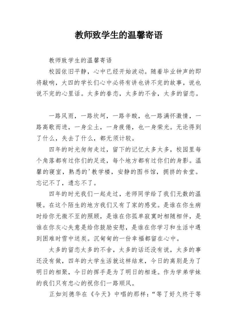 教师致学生的温馨寄语