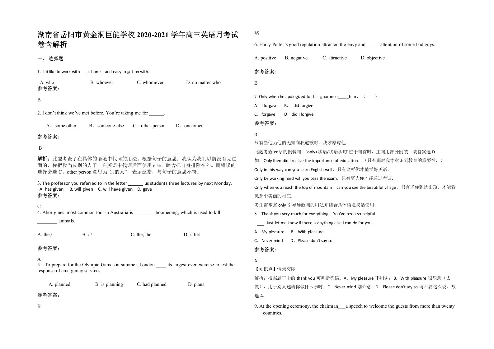 湖南省岳阳市黄金洞巨能学校2020-2021学年高三英语月考试卷含解析