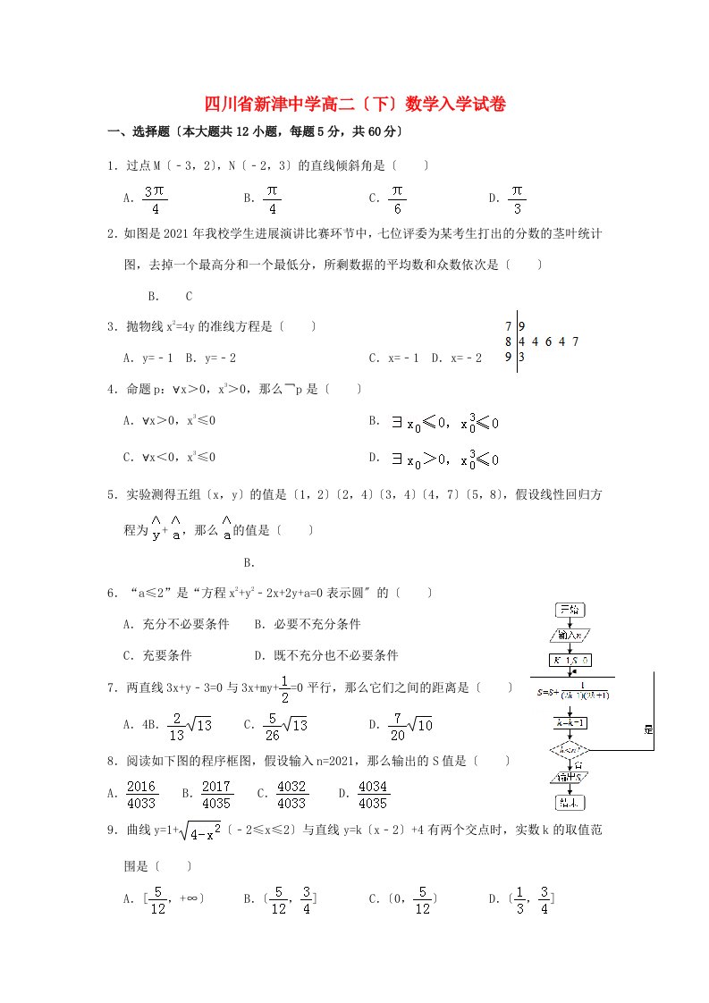 中学高二数学下学期入学考试试题