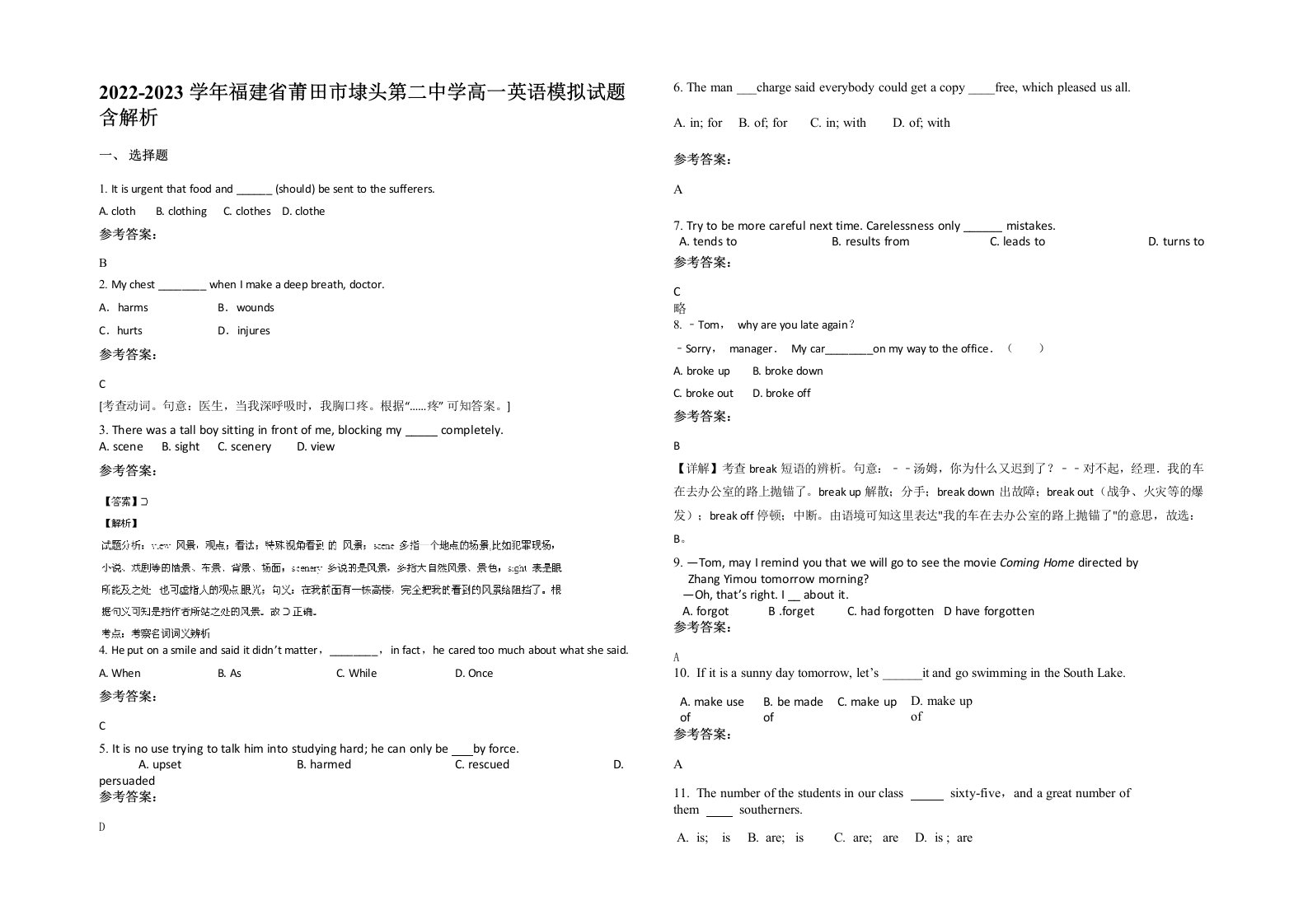 2022-2023学年福建省莆田市埭头第二中学高一英语模拟试题含解析