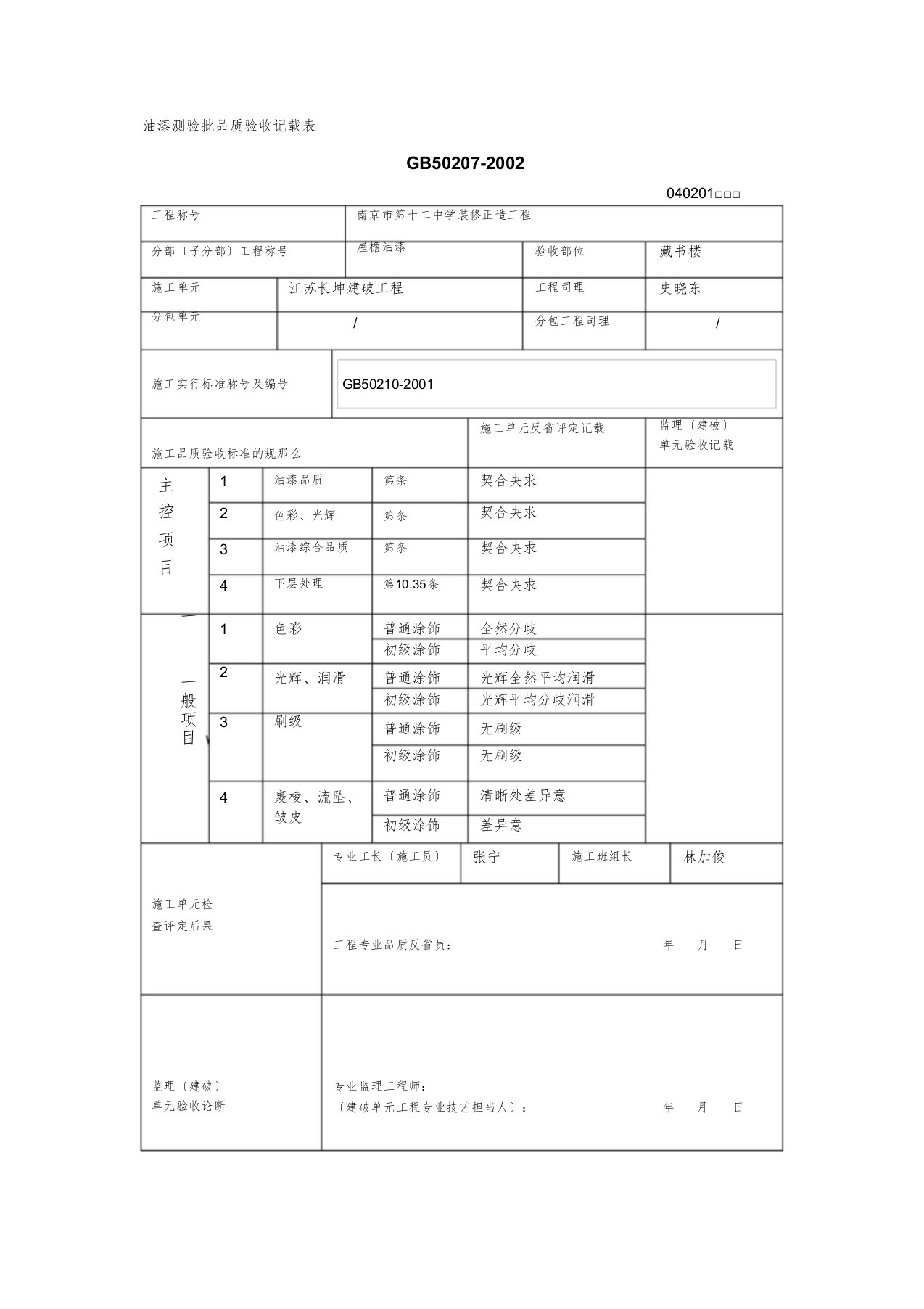 油漆检验批质量验收记录表