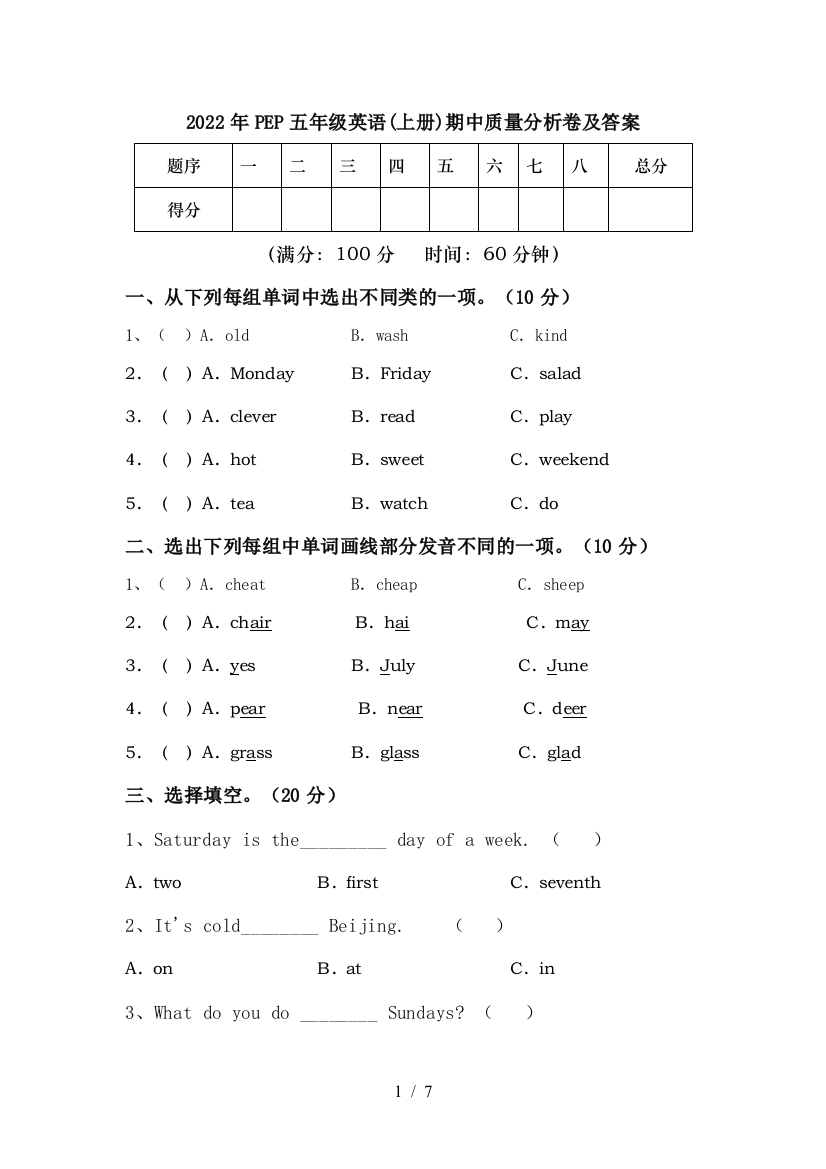 2022年PEP五年级英语(上册)期中质量分析卷及答案