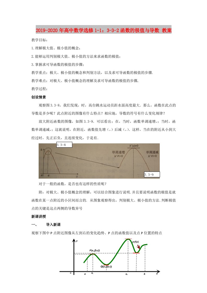 2019-2020年高中数学选修1-1：3-3-2函数的极值与导数