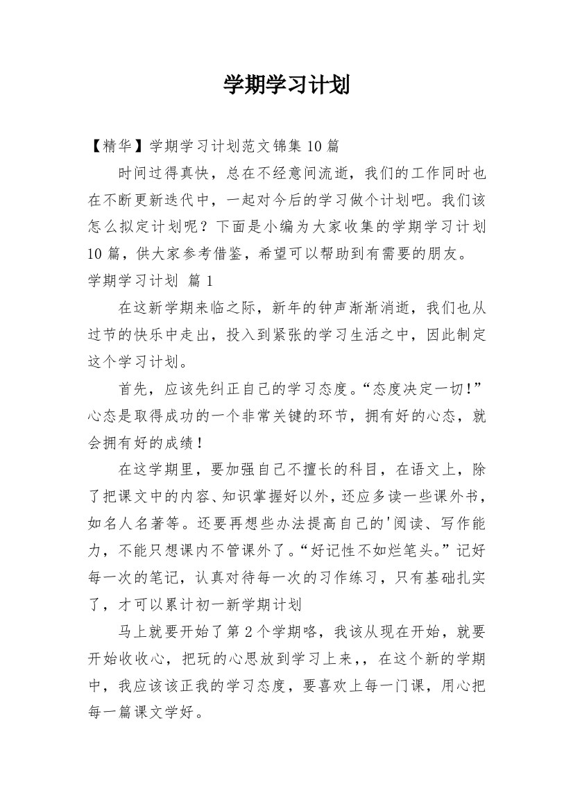 学期学习计划_127