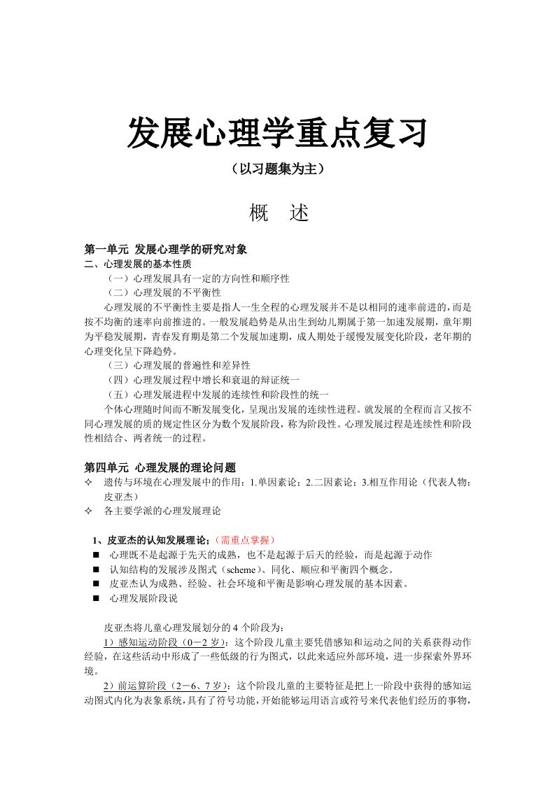 发展心理学重点复习