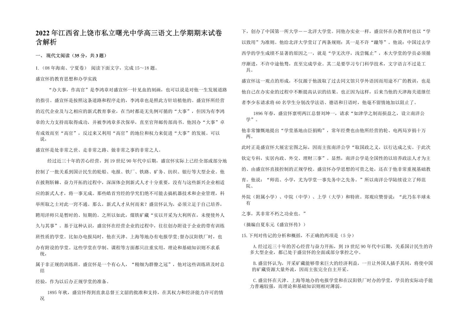 2022年江西省上饶市私立曙光中学高三语文上学期期末试卷含解析