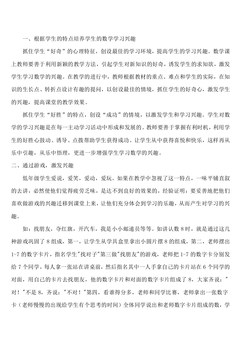 培养学生的数学学习兴趣