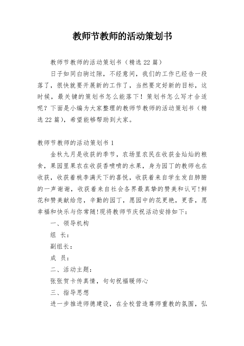 教师节教师的活动策划书