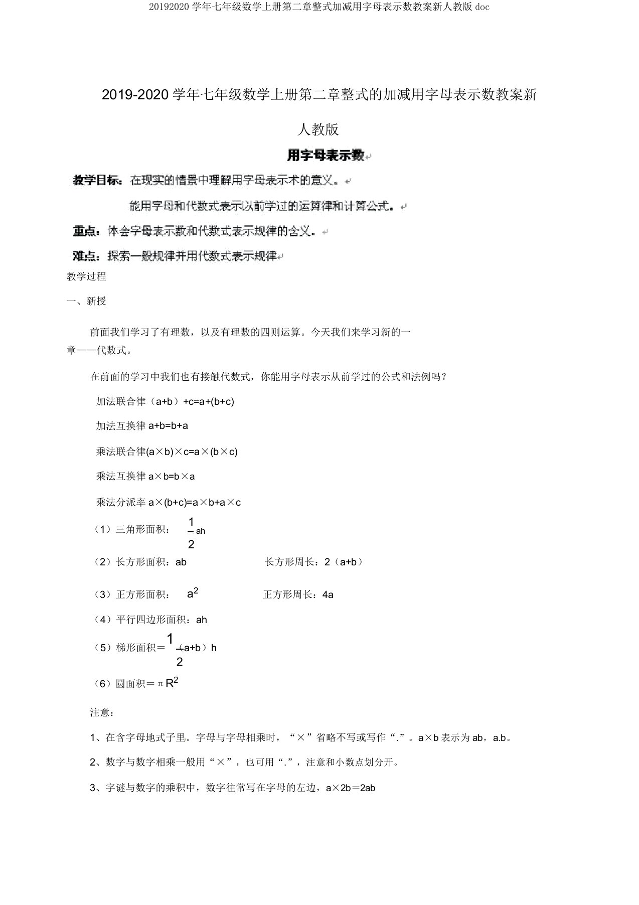 20192020学年七年级数学上册第二章整式加减用字母表示数教案新人教版doc