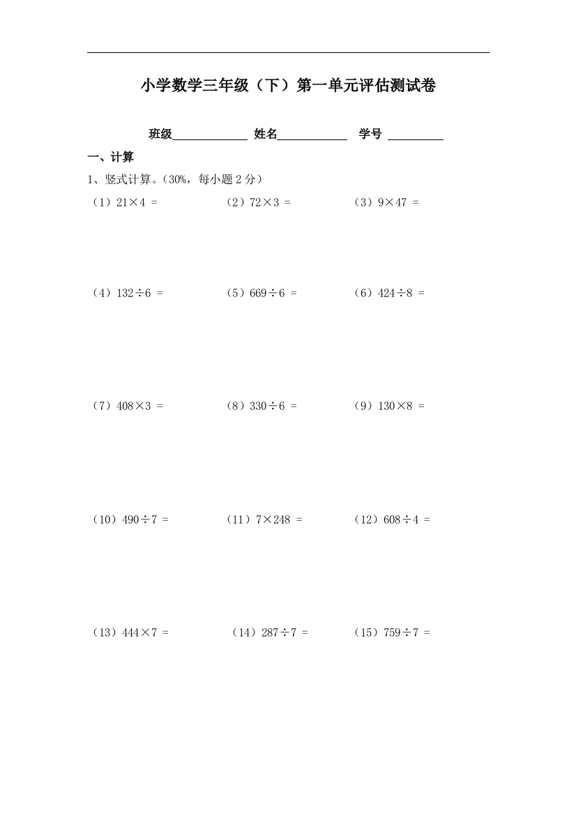 【小学中学教育精选】沪教版数学三年级下册第一单元评估测试卷