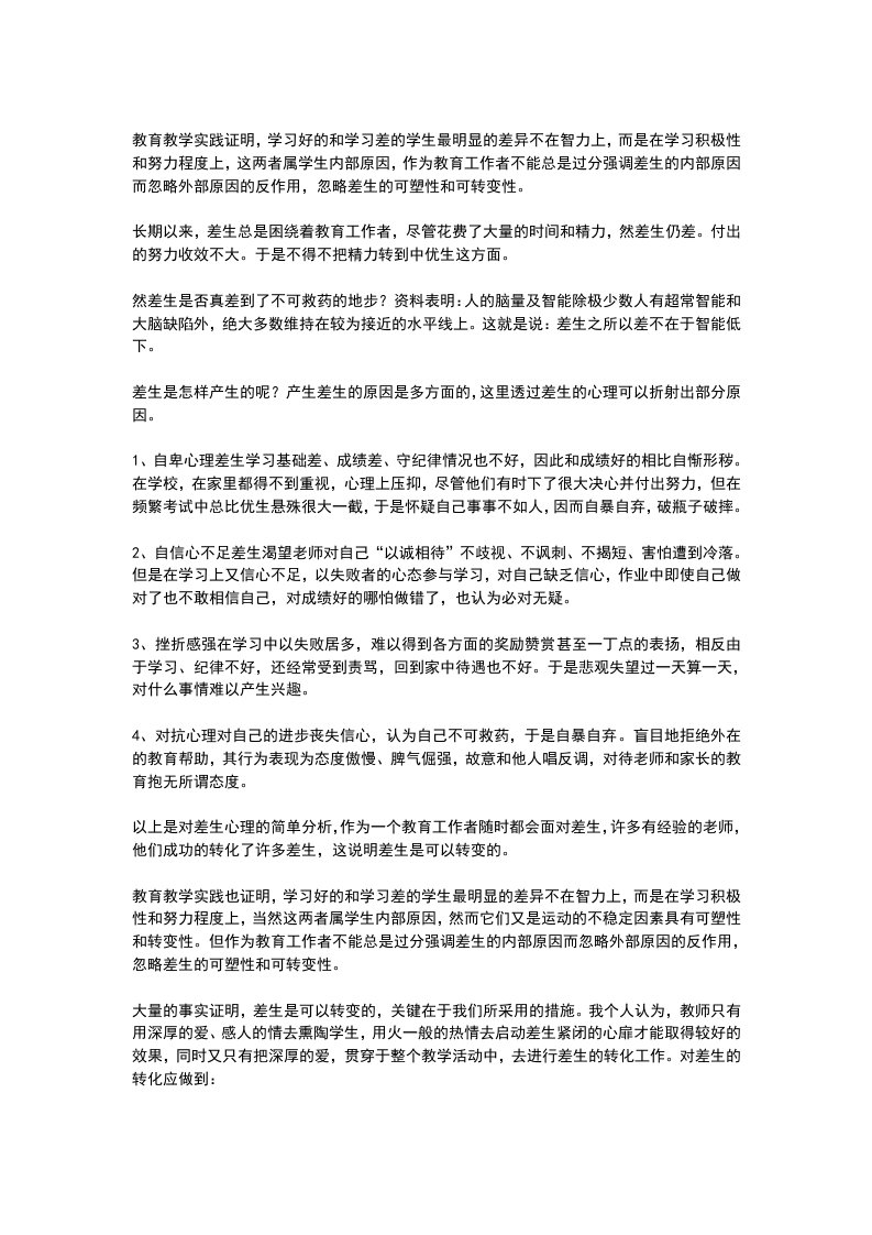 教育教学实践证明