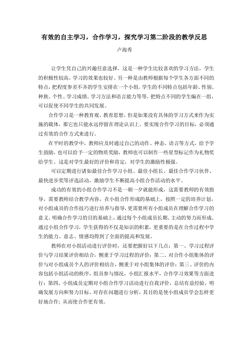 教学反思有效的自主学习