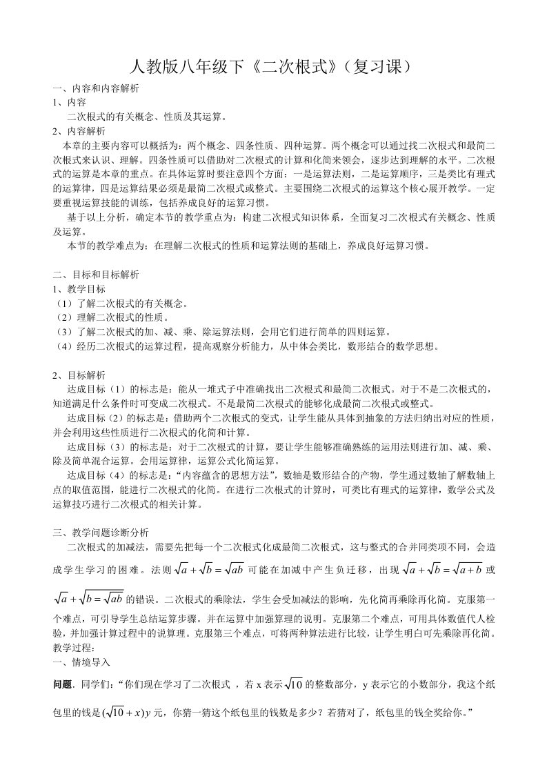 二次根式复习课教案