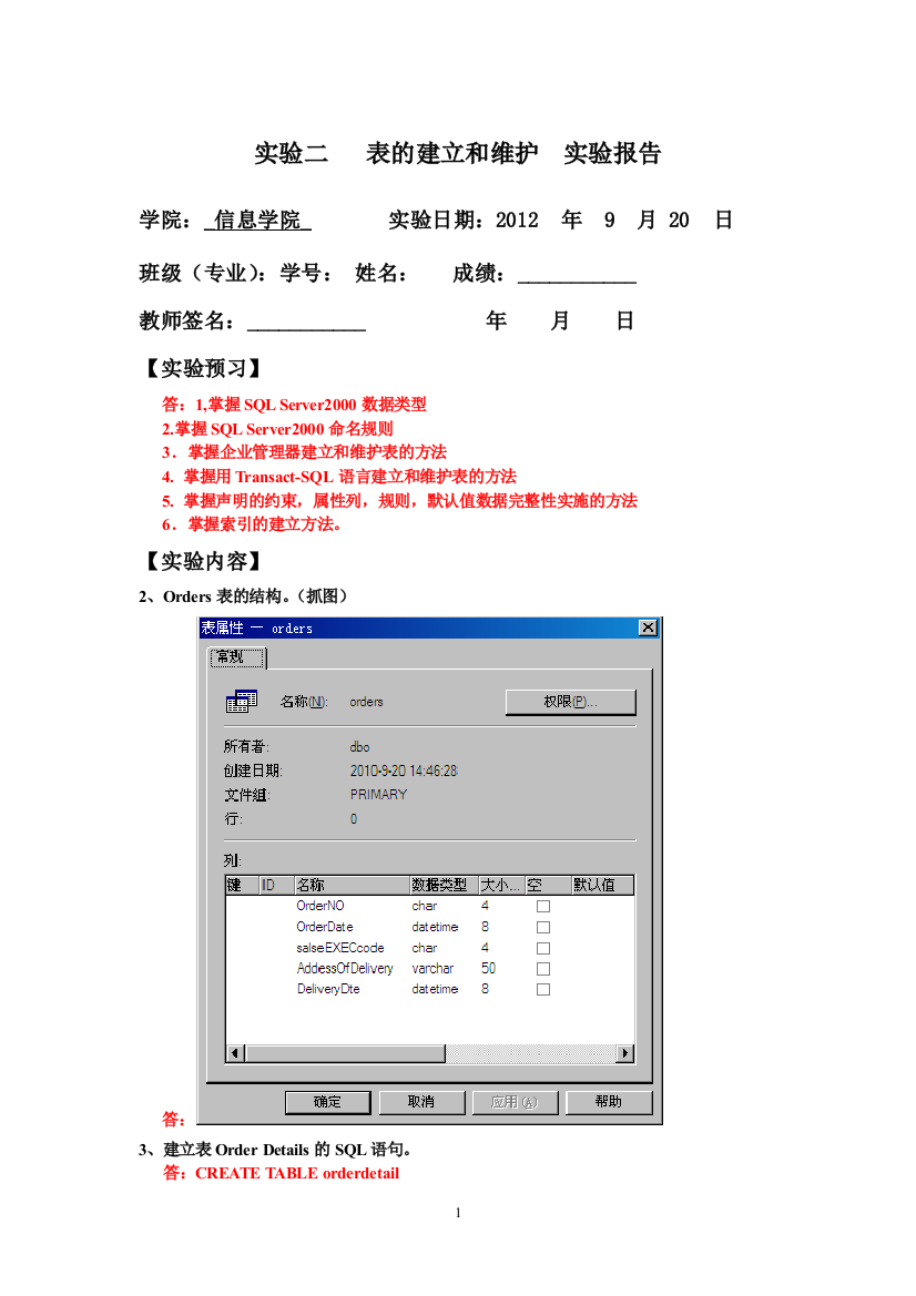 实验二报告范