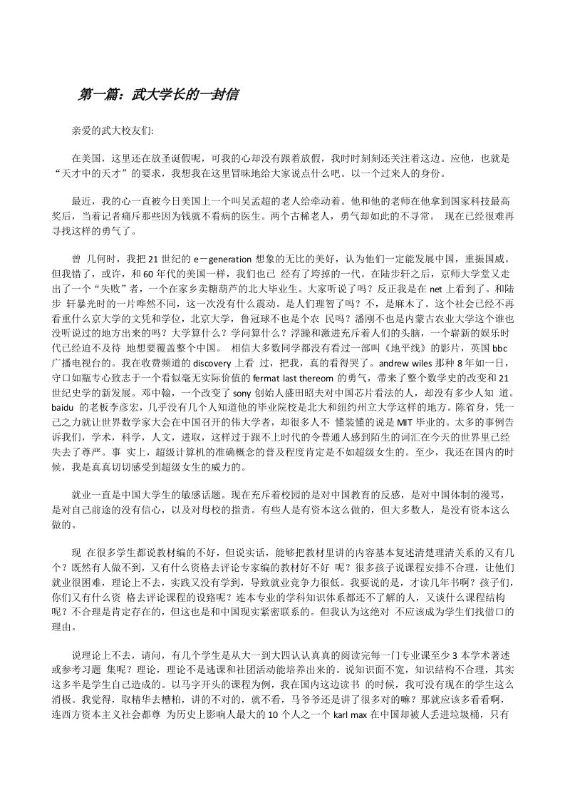 武大学长的一封信[修改版]