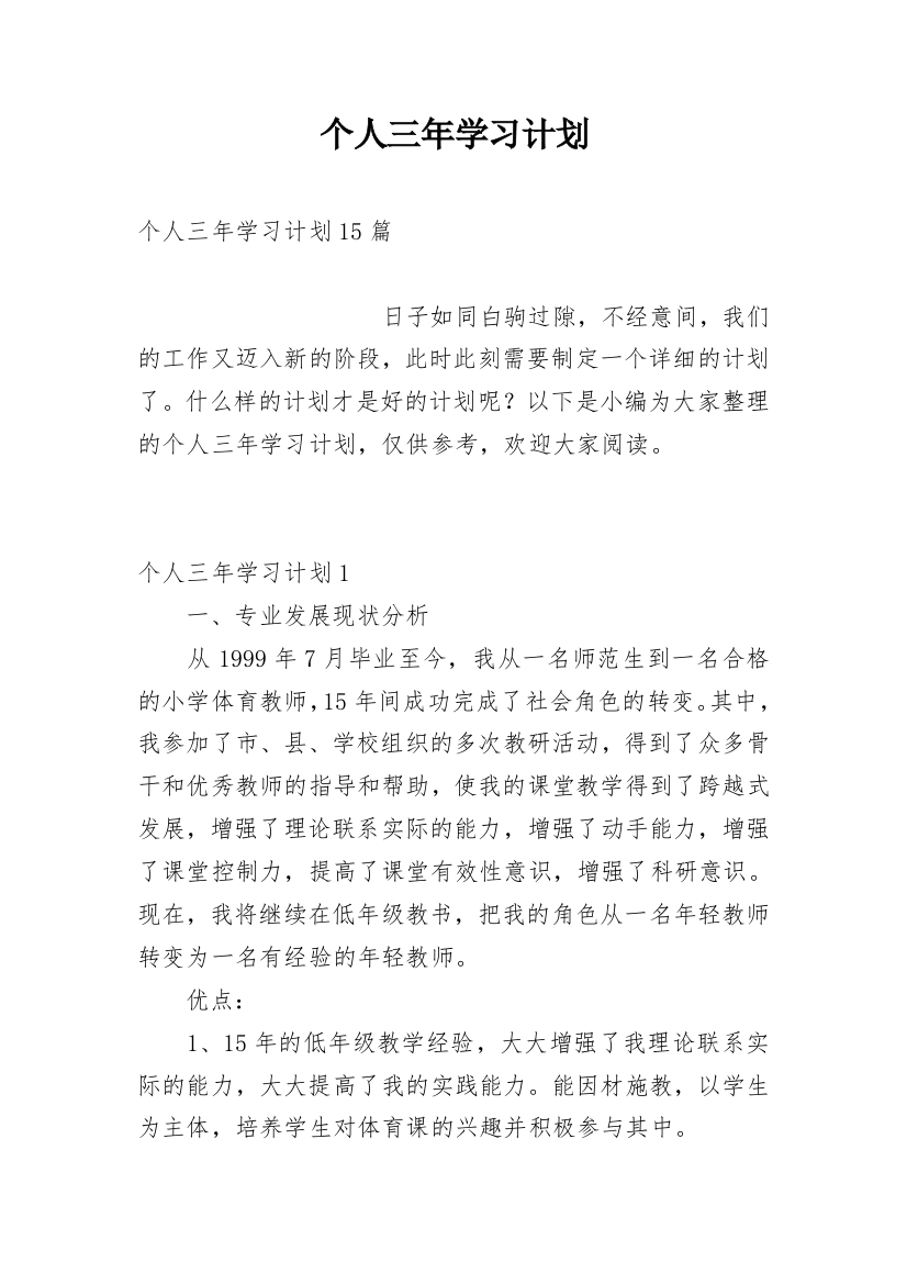 个人三年学习计划_7