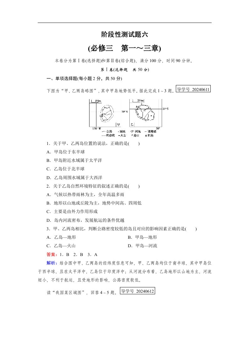 2017高考地理人教版一轮总复习阶段性测试题6