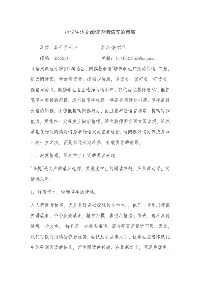 小学生语文阅读习惯培养的策略