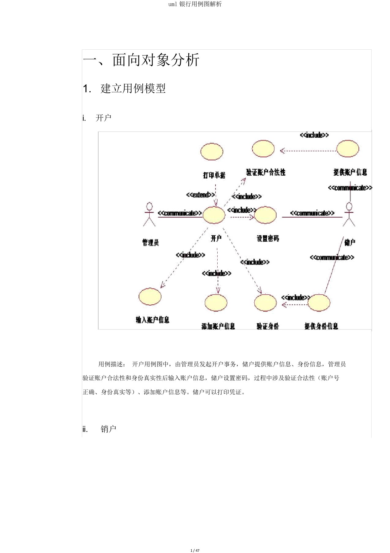 uml银行用例图解析