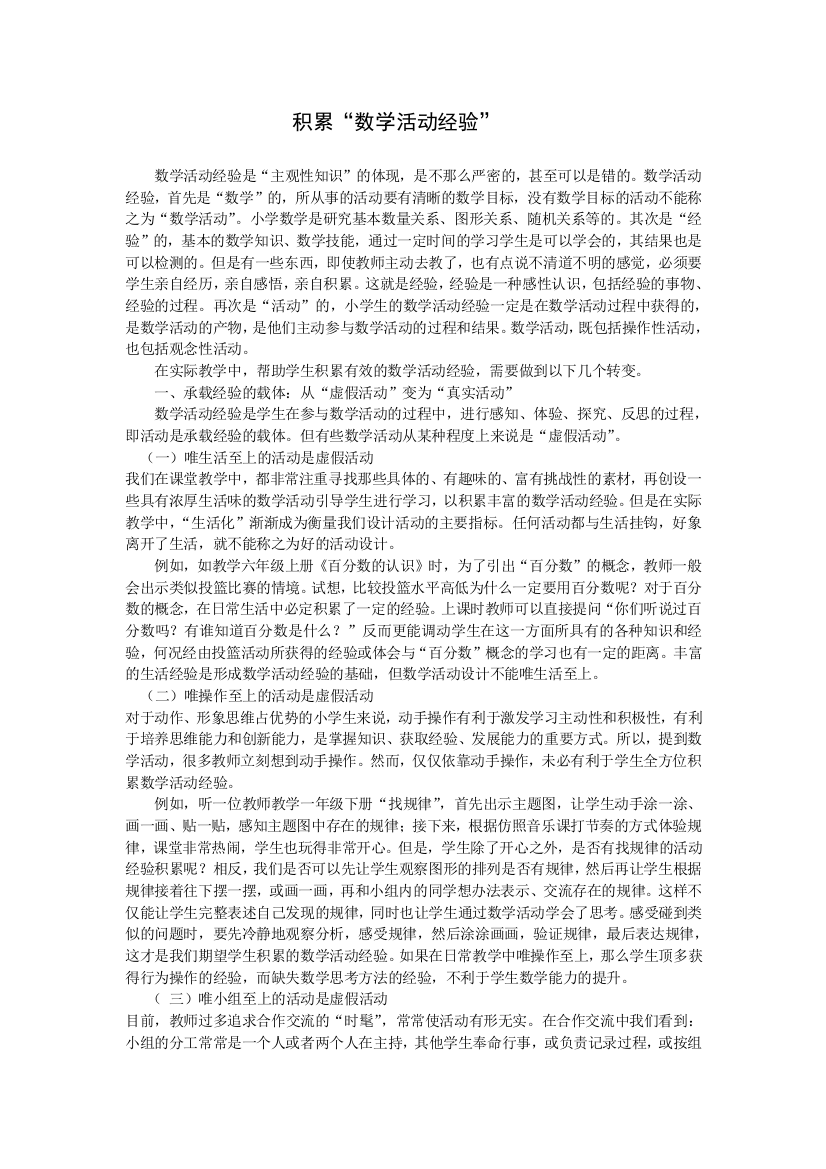 （中小学资料）积累数学活动经验